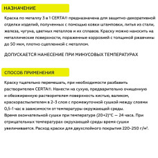 Грунт-эмаль CERTA 3 в 1, краска по металлу, по ржавчине, быстросохнущая, матовое покрытие, черная RAL 9005 0,8 кг